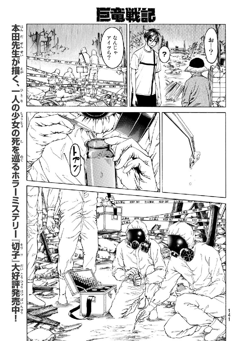 Kyoryuu Senki - Chapter 2 - Page 25