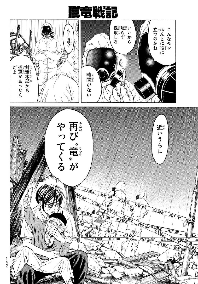 Kyoryuu Senki - Chapter 2 - Page 26