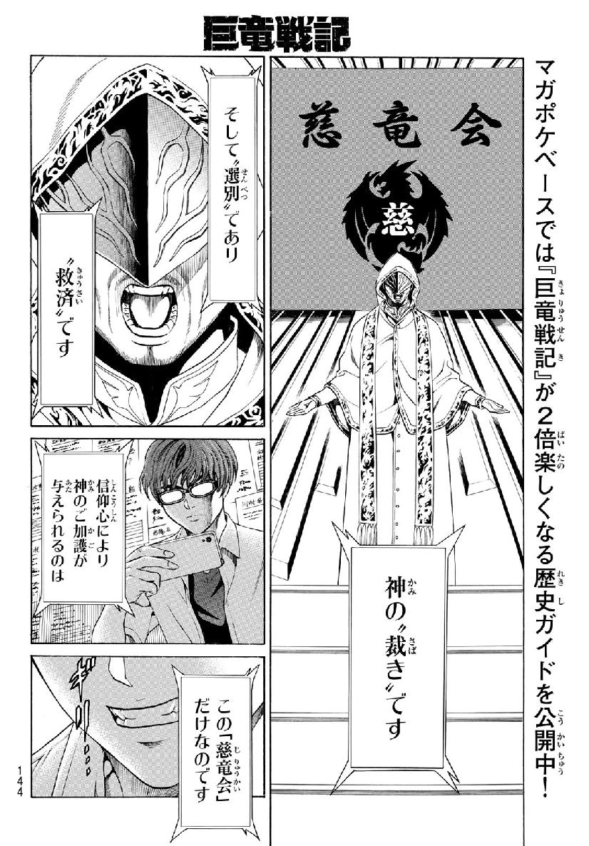 Kyoryuu Senki - Chapter 2 - Page 28