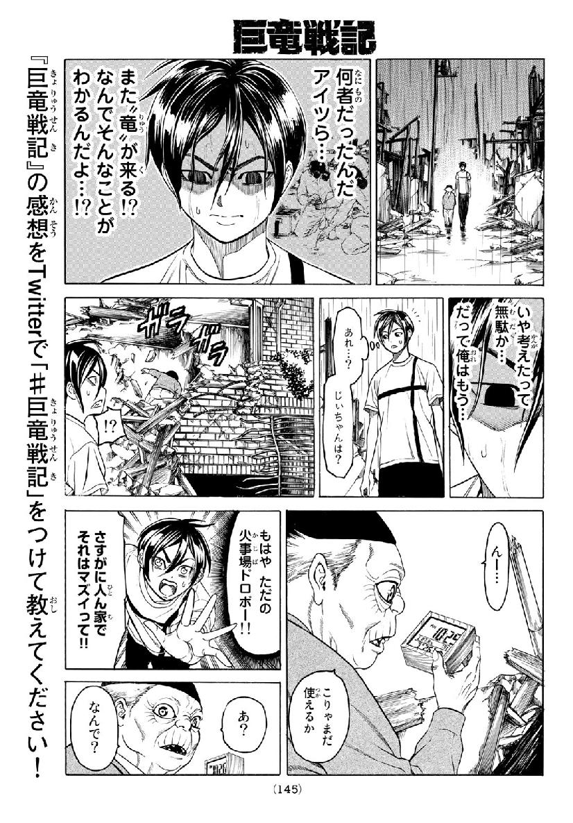 Kyoryuu Senki - Chapter 2 - Page 29