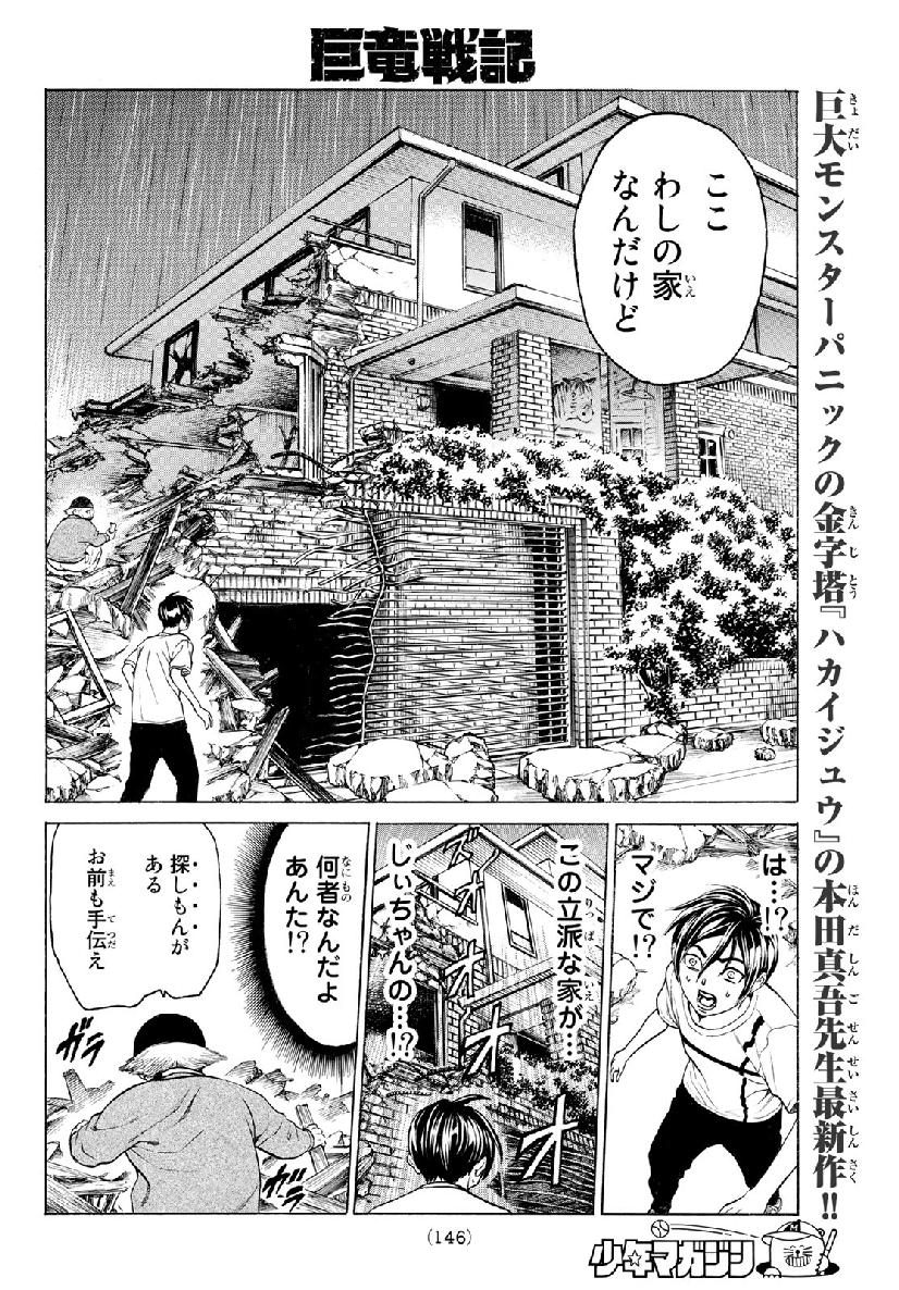 Kyoryuu Senki - Chapter 2 - Page 30