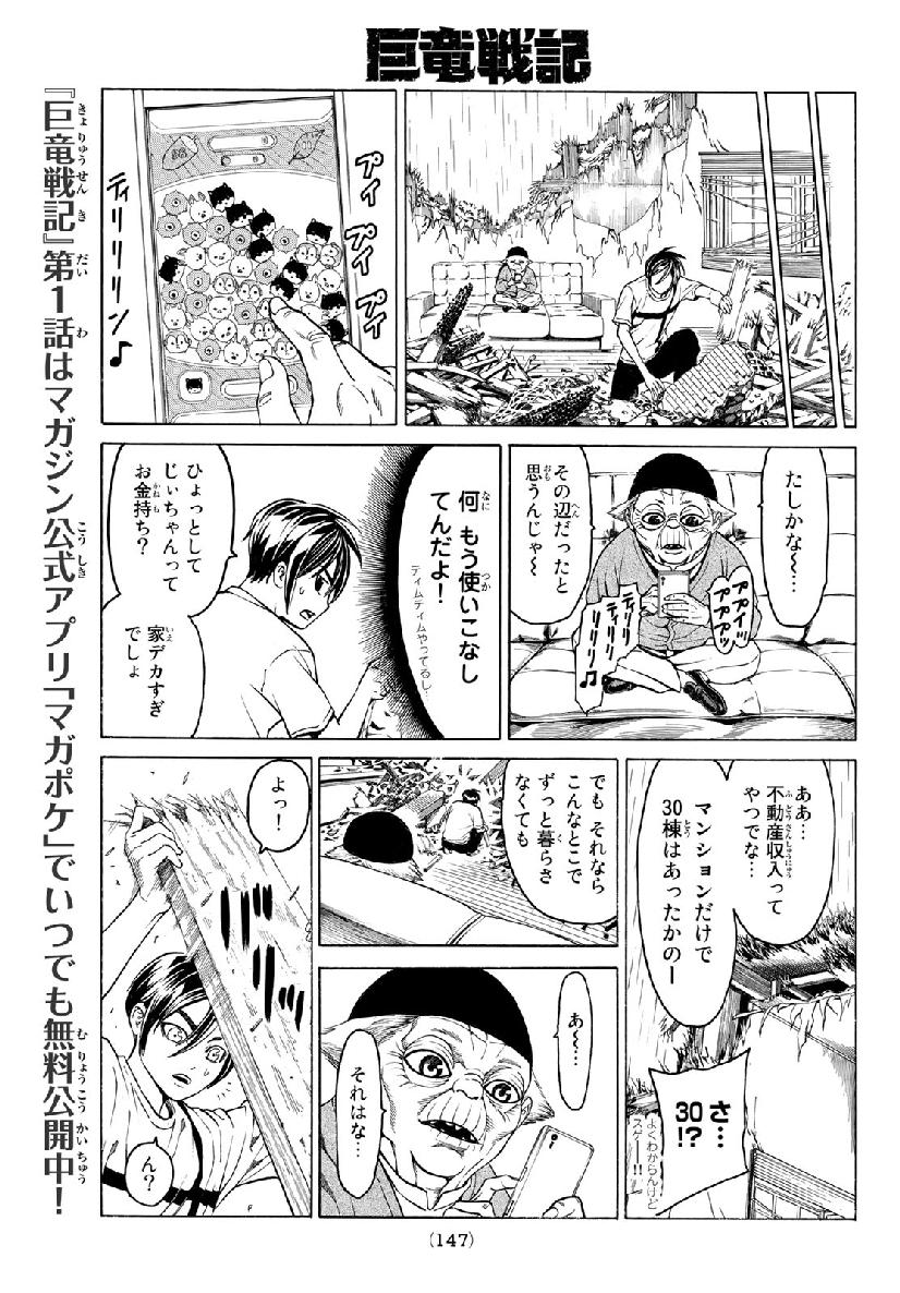 Kyoryuu Senki - Chapter 2 - Page 31