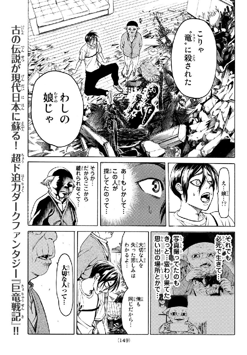 Kyoryuu Senki - Chapter 2 - Page 33