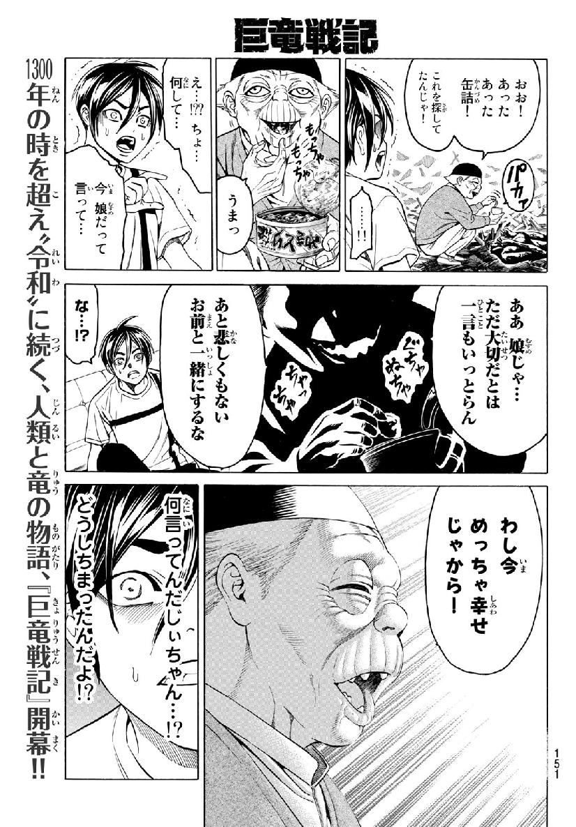 Kyoryuu Senki - Chapter 2 - Page 35