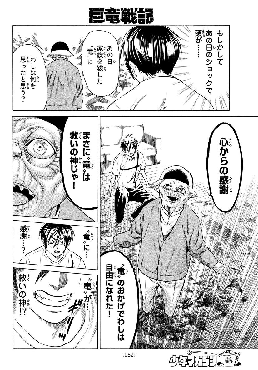 Kyoryuu Senki - Chapter 2 - Page 36