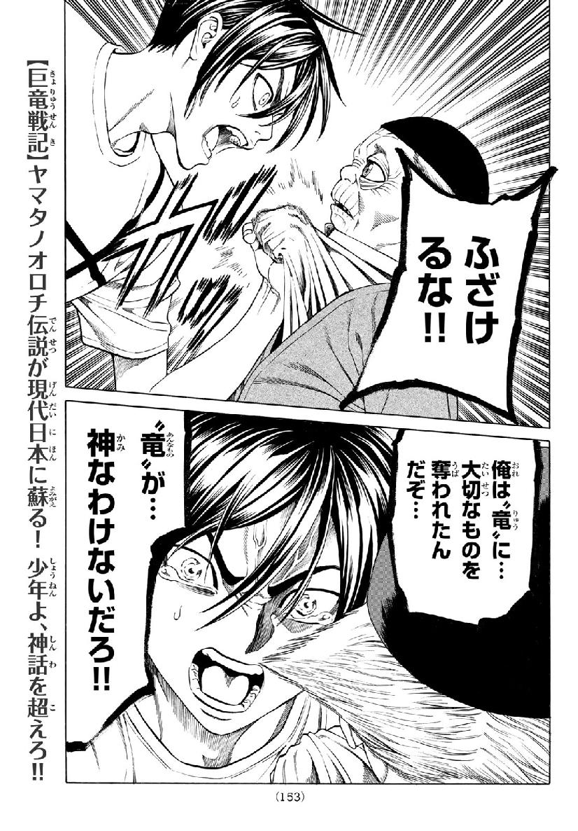 Kyoryuu Senki - Chapter 2 - Page 37