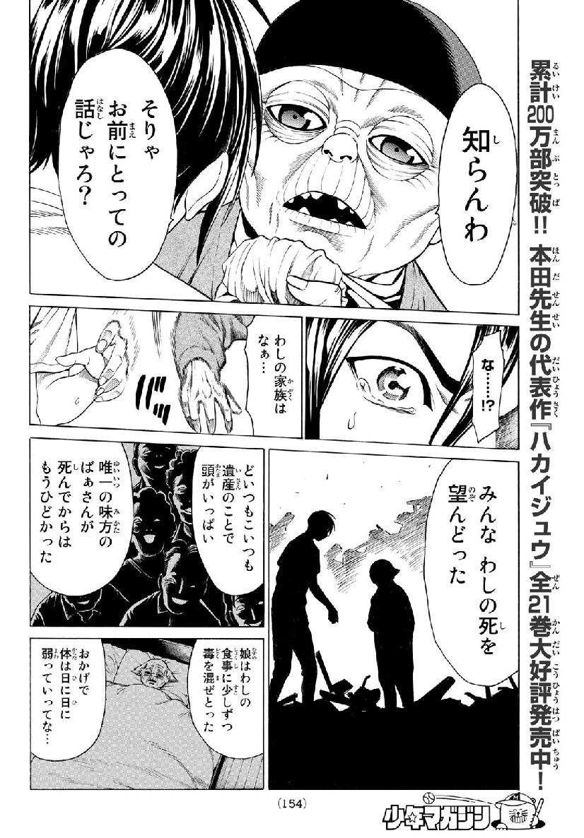 Kyoryuu Senki - Chapter 2 - Page 38