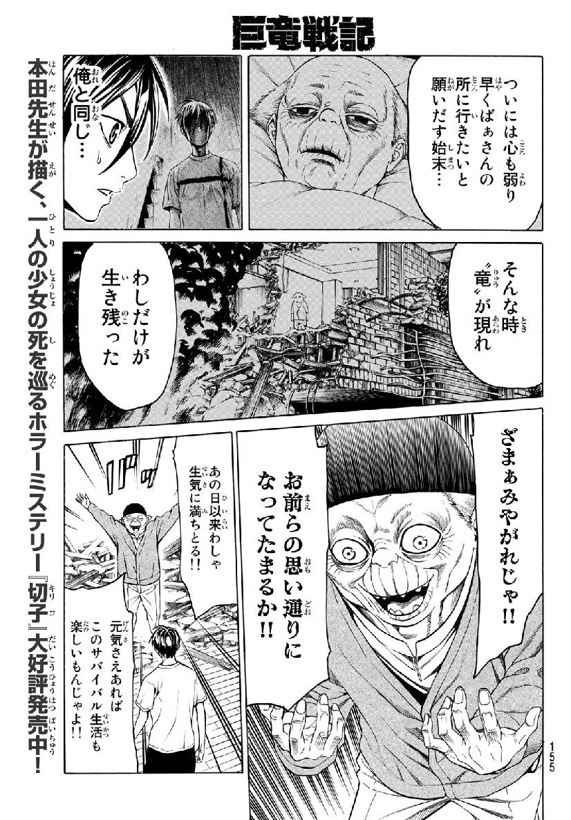 Kyoryuu Senki - Chapter 2 - Page 39