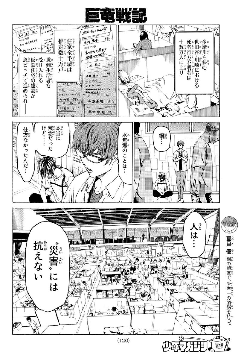 Kyoryuu Senki - Chapter 2 - Page 4