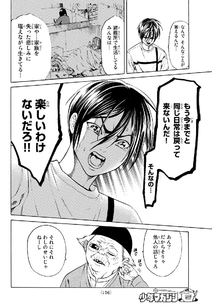 Kyoryuu Senki - Chapter 2 - Page 40