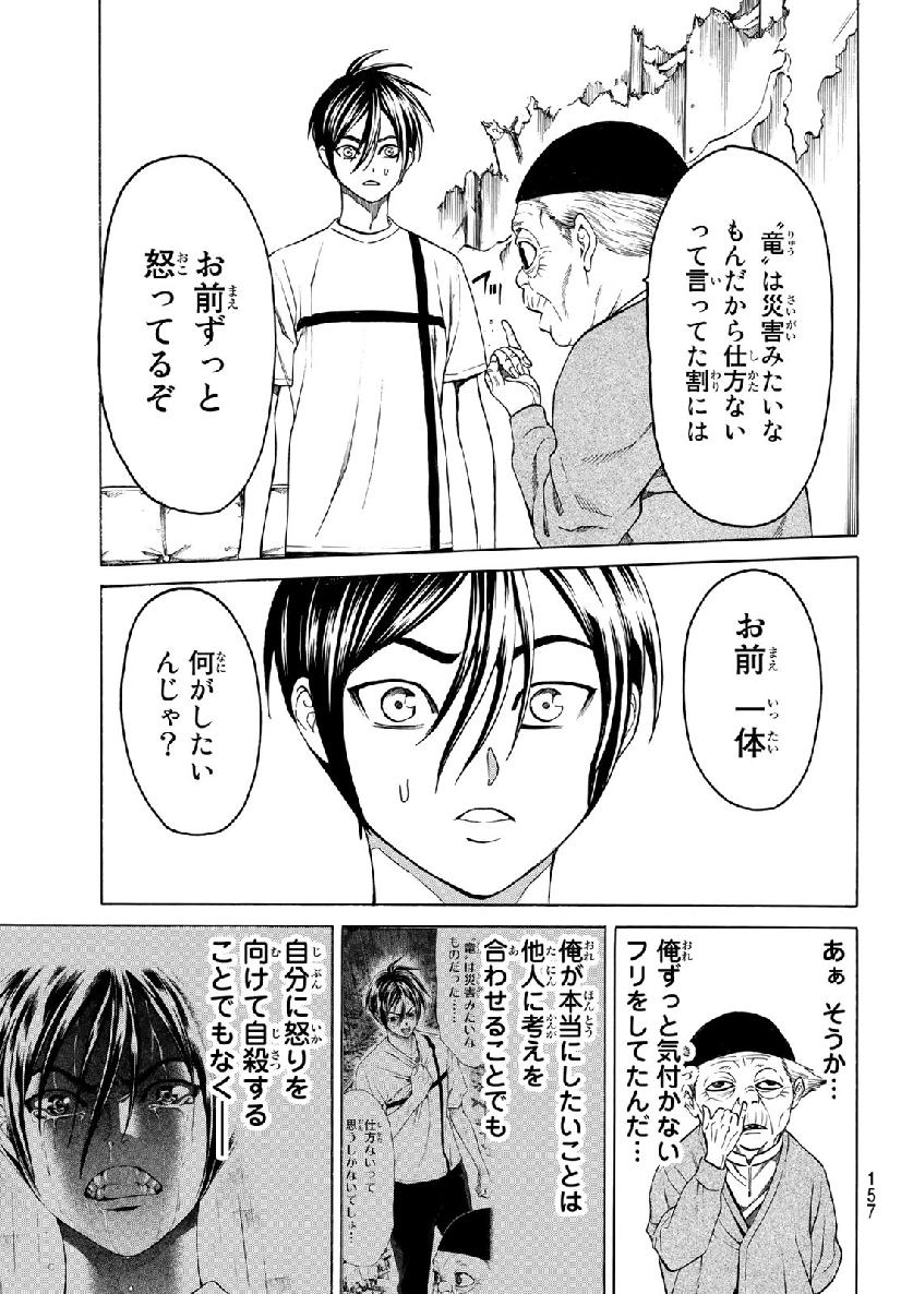 Kyoryuu Senki - Chapter 2 - Page 41