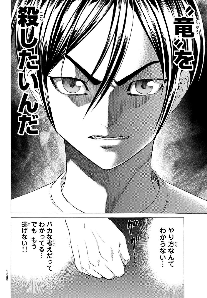 Kyoryuu Senki - Chapter 2 - Page 42