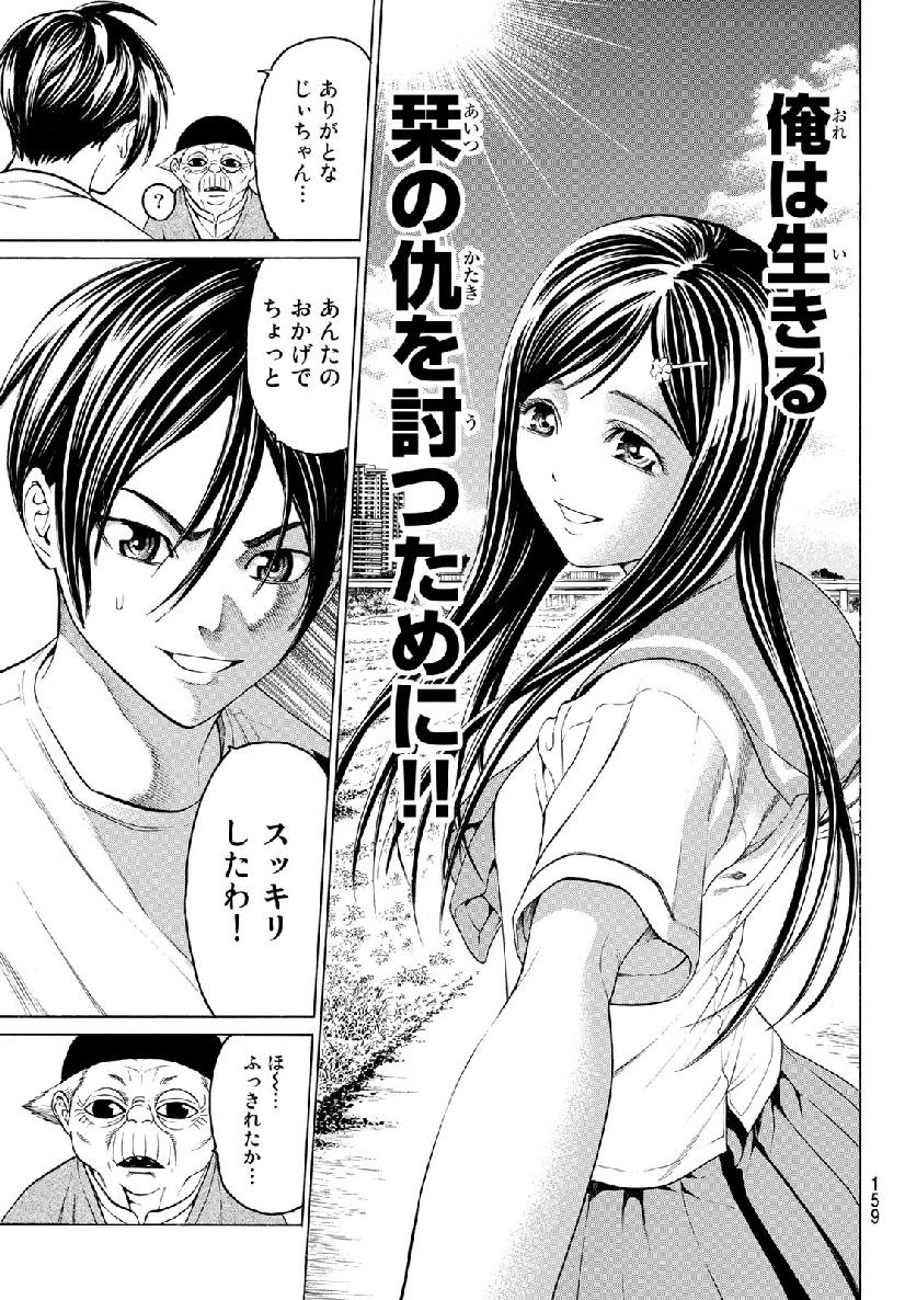 Kyoryuu Senki - Chapter 2 - Page 43