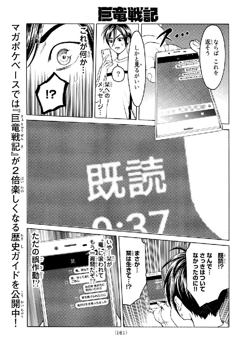 Kyoryuu Senki - Chapter 2 - Page 45