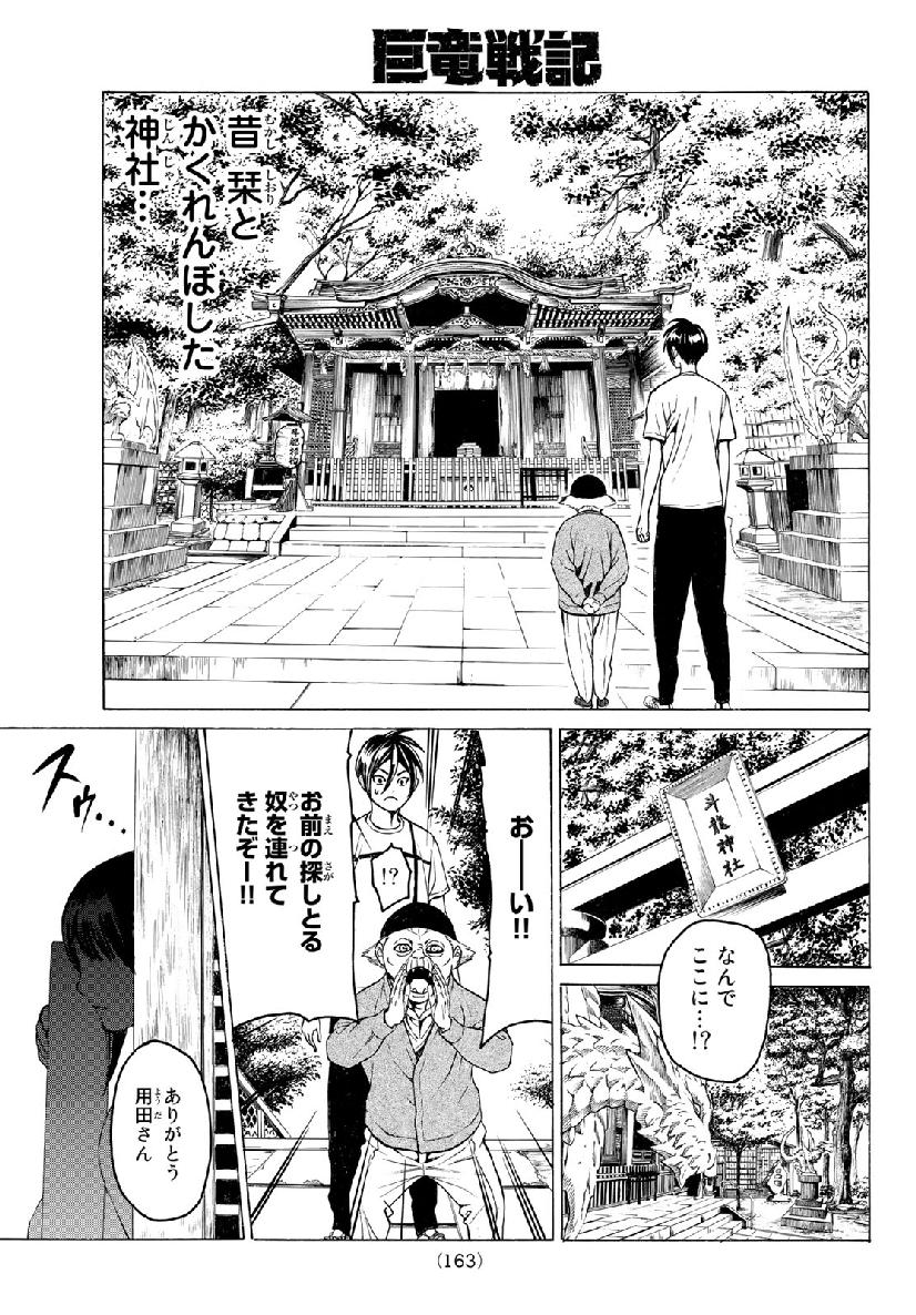 Kyoryuu Senki - Chapter 2 - Page 47