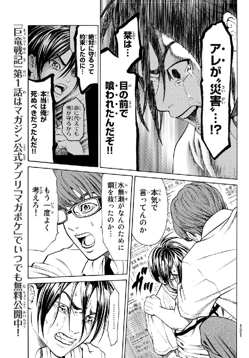 Kyoryuu Senki - Chapter 2 - Page 5