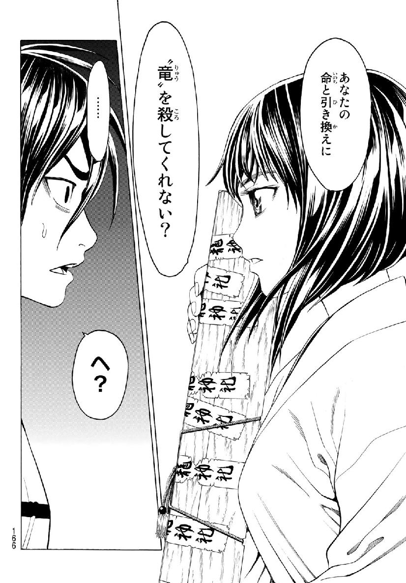 Kyoryuu Senki - Chapter 2 - Page 50