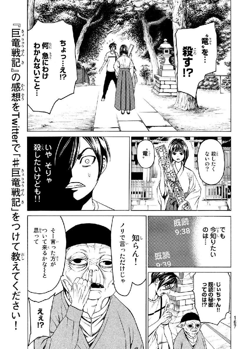 Kyoryuu Senki - Chapter 2 - Page 51