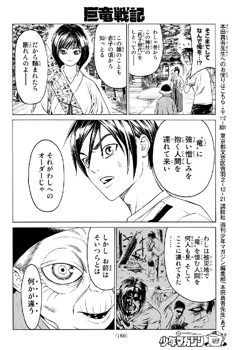 Kyoryuu Senki - Chapter 2 - Page 52