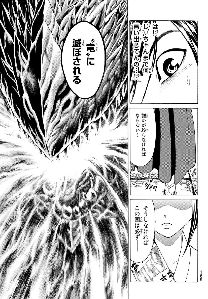 Kyoryuu Senki - Chapter 2 - Page 53