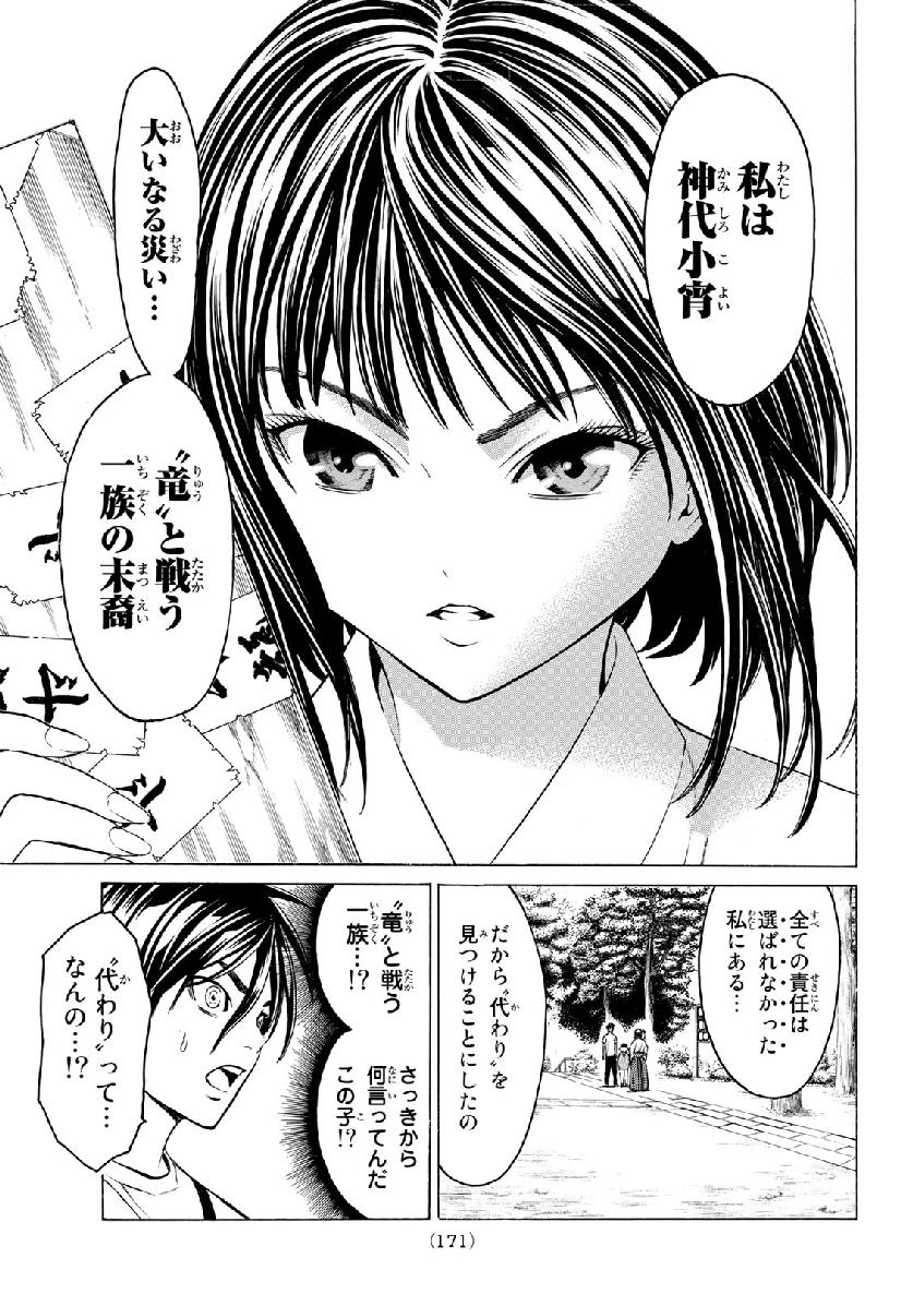 Kyoryuu Senki - Chapter 2 - Page 55