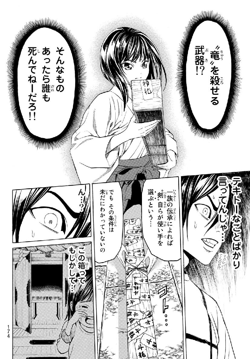 Kyoryuu Senki - Chapter 2 - Page 58