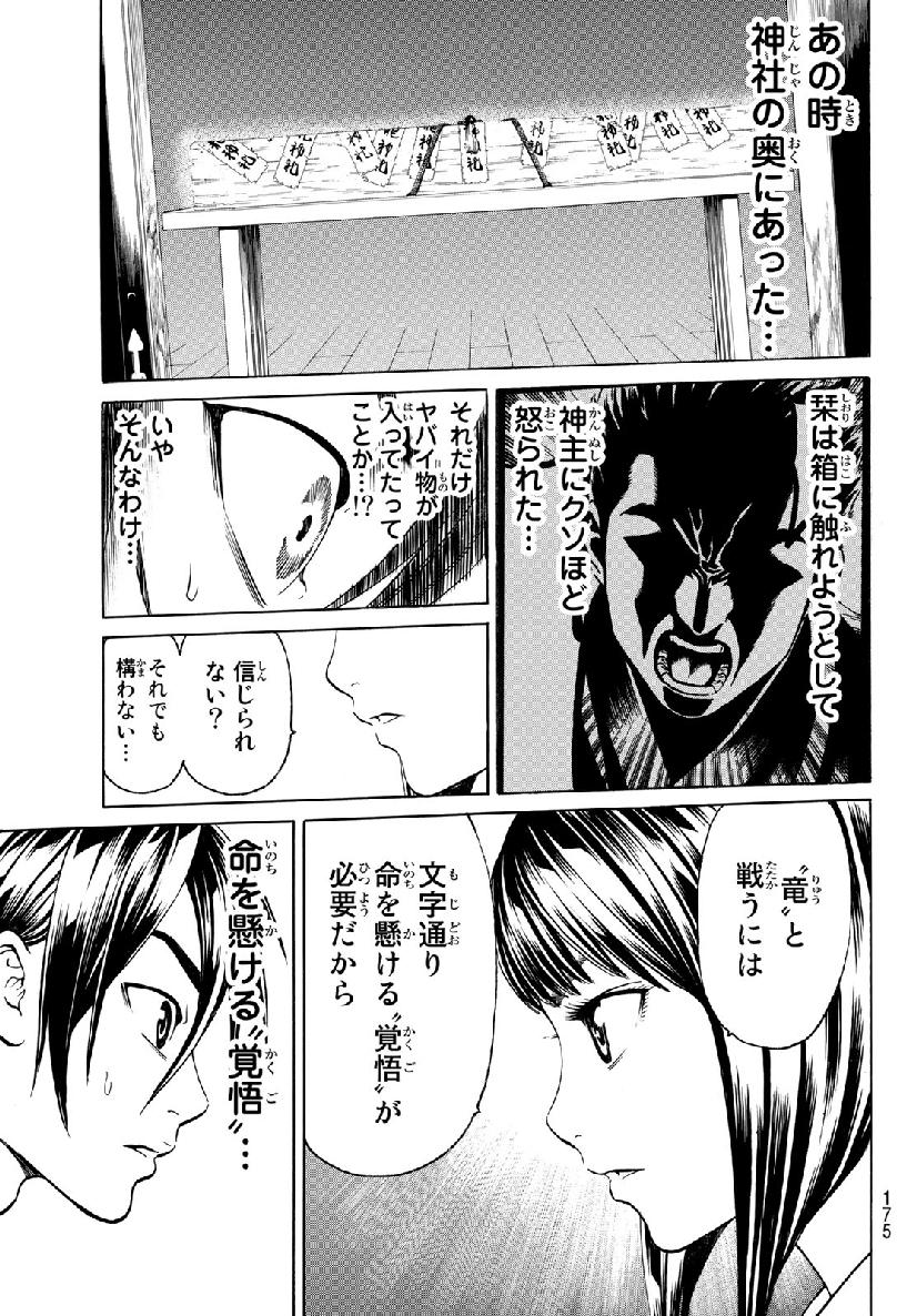 Kyoryuu Senki - Chapter 2 - Page 59