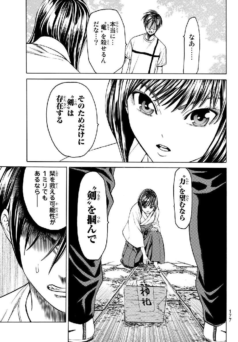 Kyoryuu Senki - Chapter 2 - Page 61