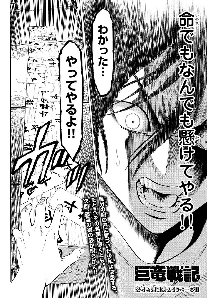 Kyoryuu Senki - Chapter 2 - Page 62