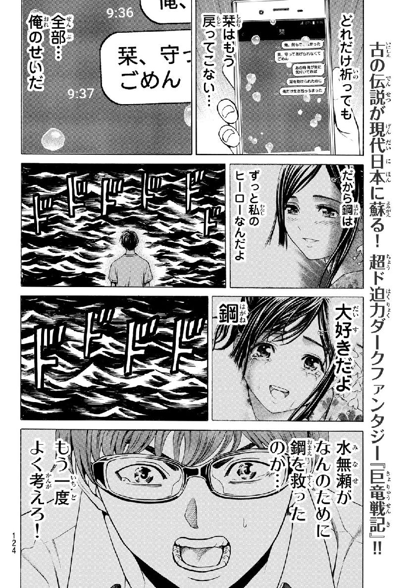 Kyoryuu Senki - Chapter 2 - Page 8