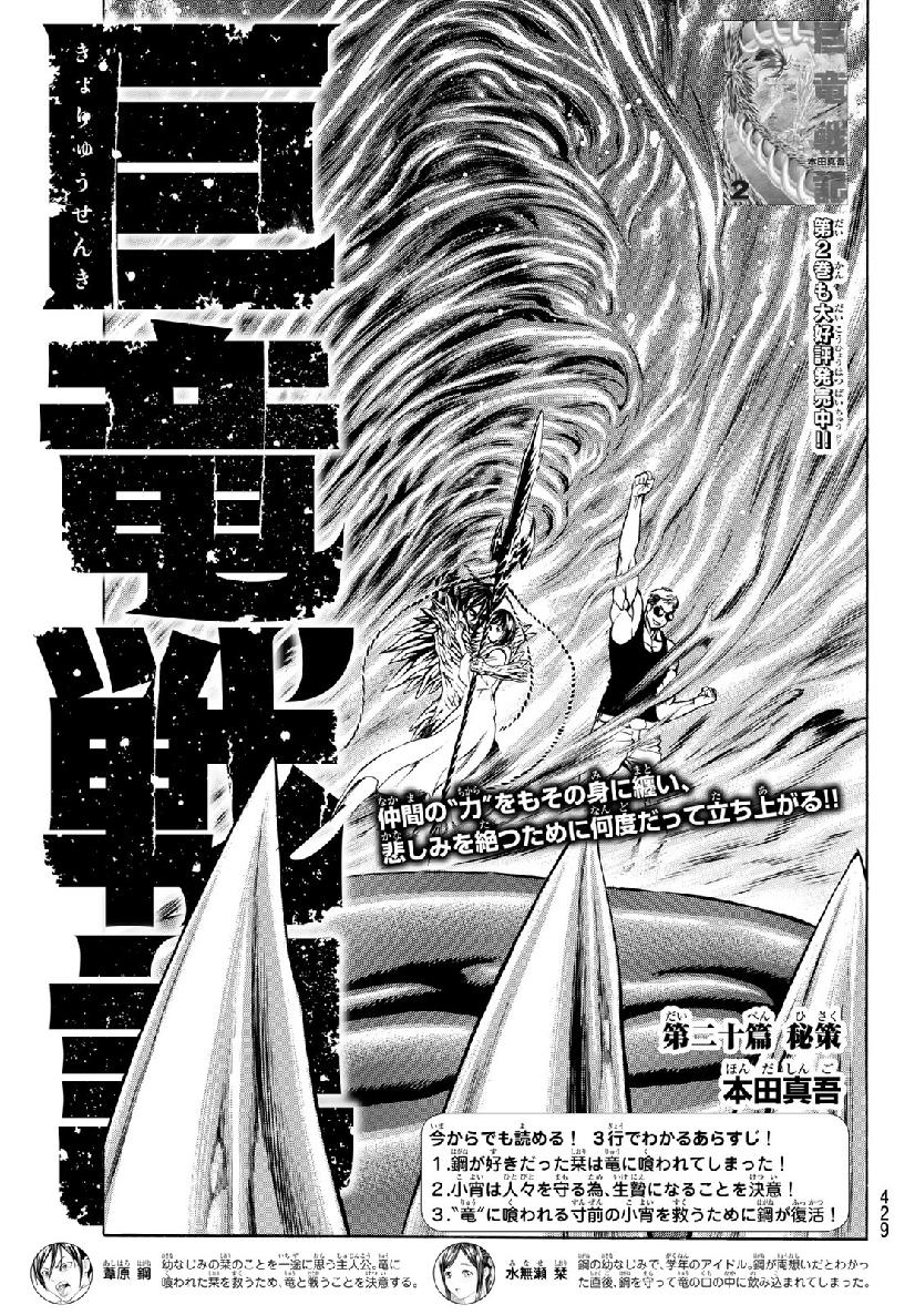 Kyoryuu Senki - Chapter 20 - Page 1