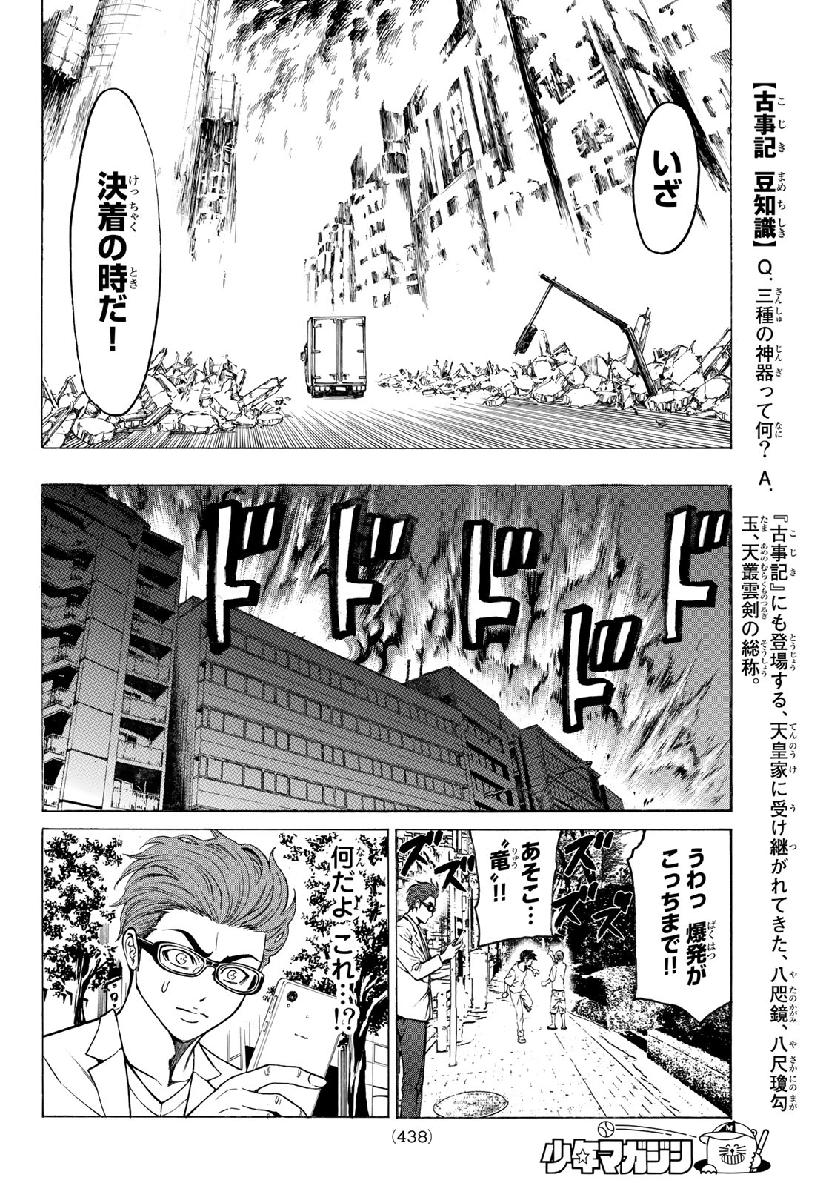 Kyoryuu Senki - Chapter 20 - Page 10