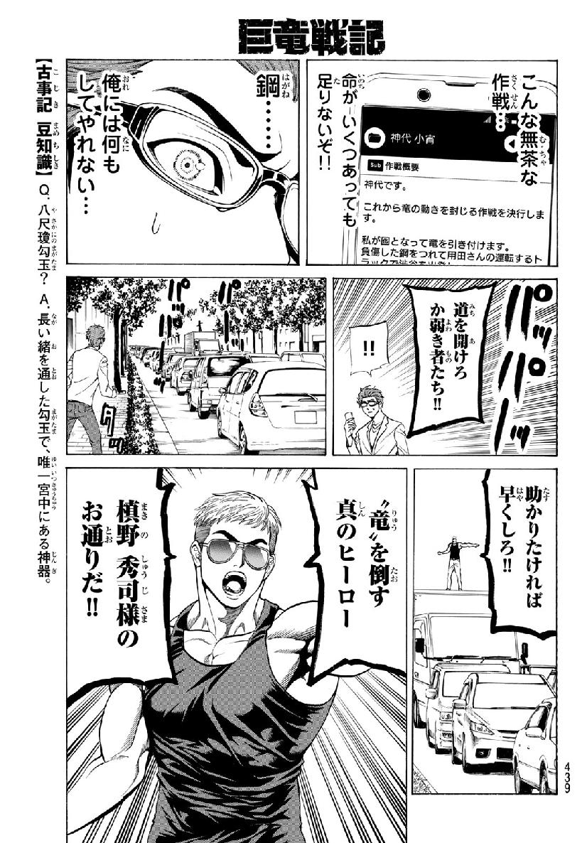 Kyoryuu Senki - Chapter 20 - Page 11