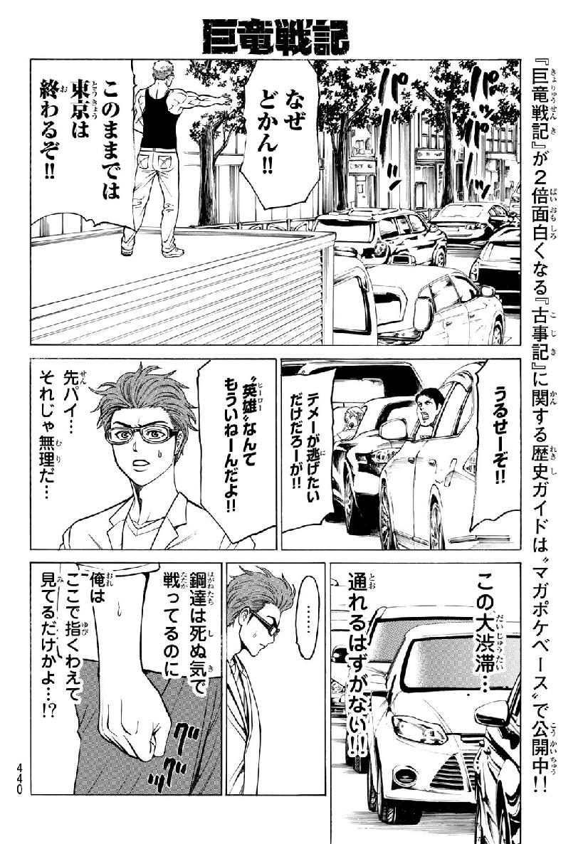 Kyoryuu Senki - Chapter 20 - Page 12