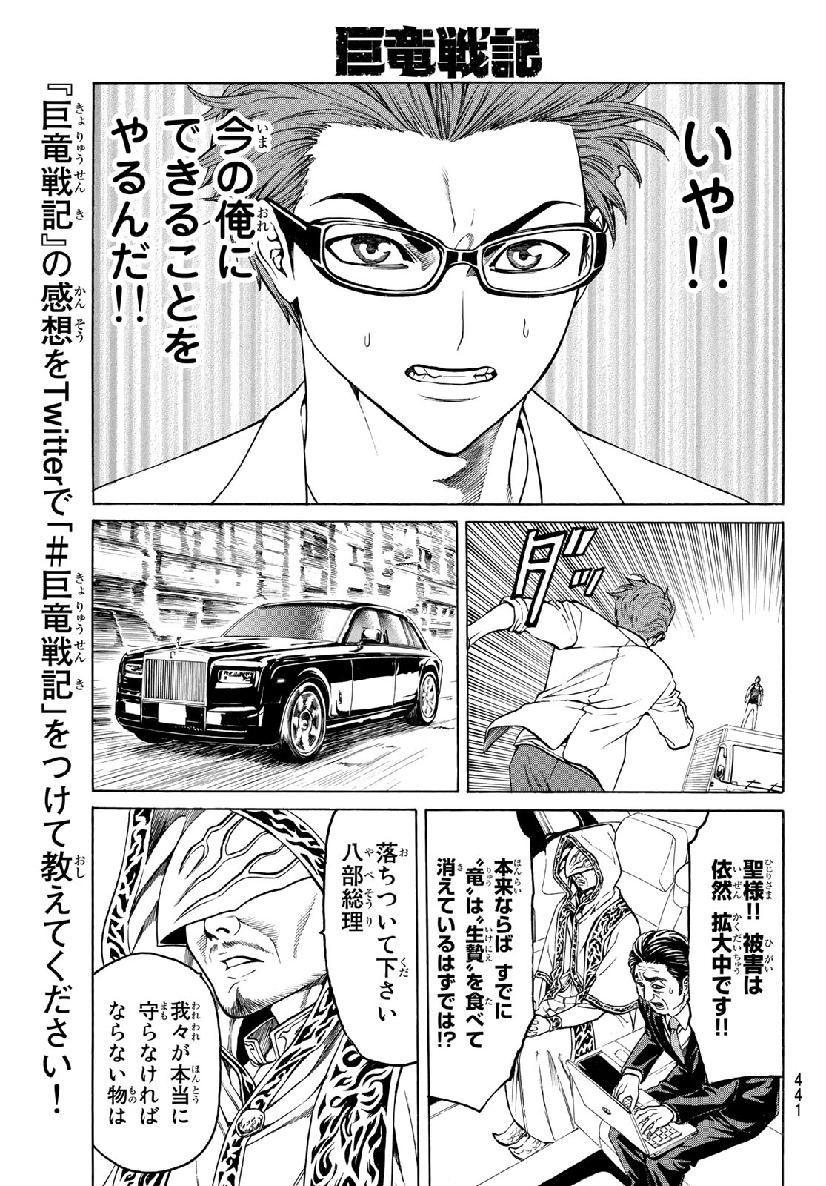 Kyoryuu Senki - Chapter 20 - Page 13