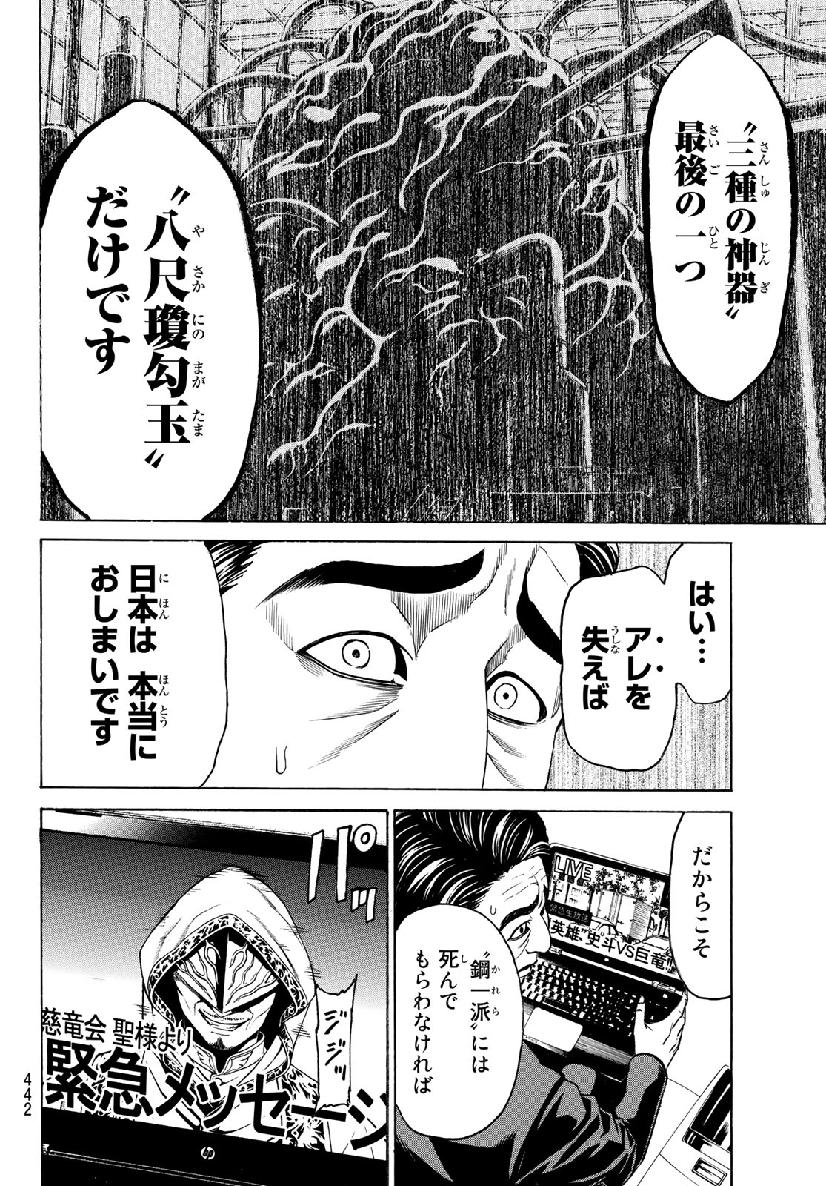 Kyoryuu Senki - Chapter 20 - Page 14