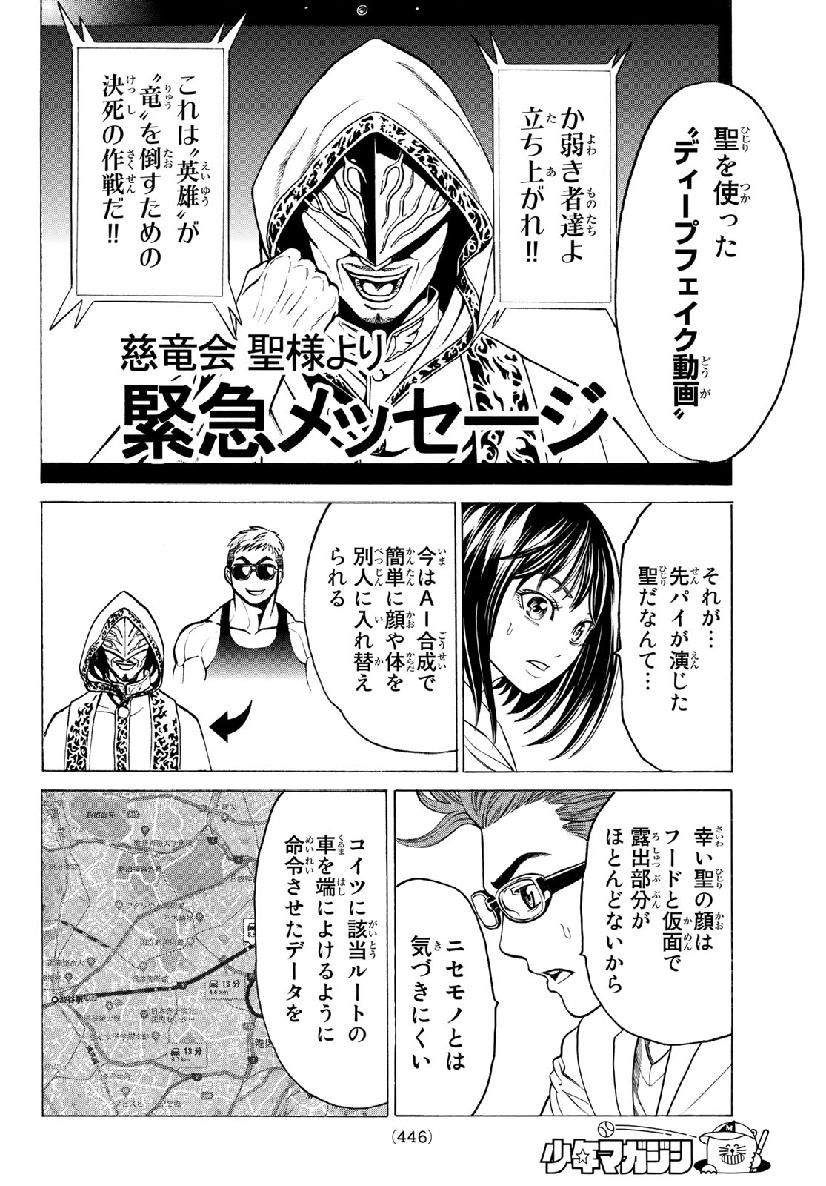 Kyoryuu Senki - Chapter 20 - Page 18