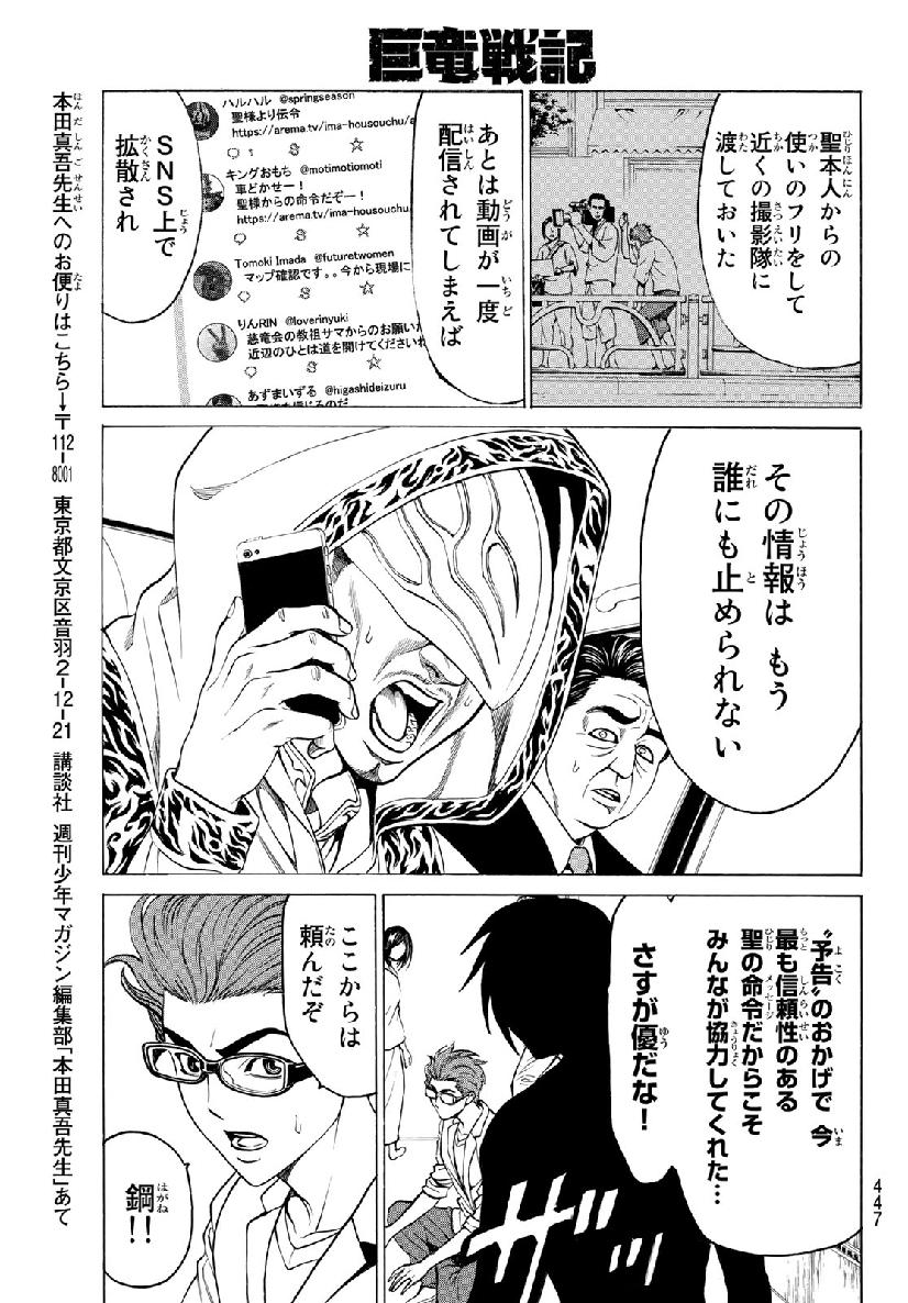 Kyoryuu Senki - Chapter 20 - Page 19