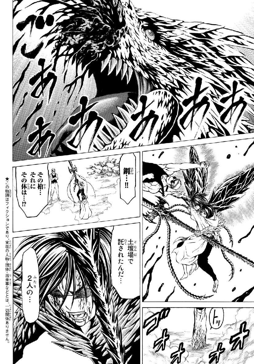 Kyoryuu Senki - Chapter 20 - Page 2