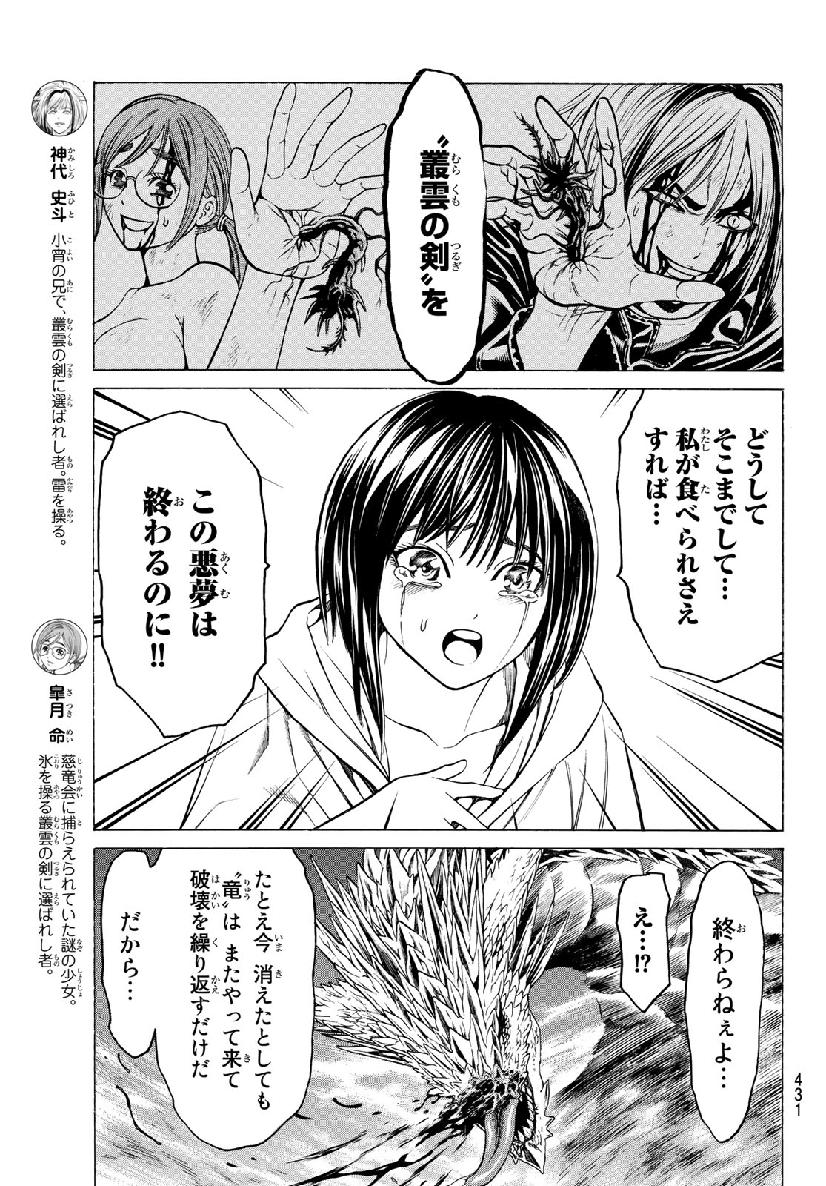 Kyoryuu Senki - Chapter 20 - Page 3