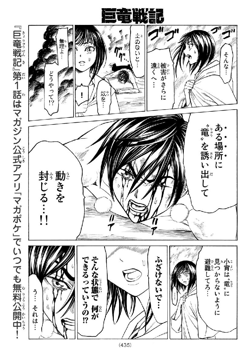 Kyoryuu Senki - Chapter 20 - Page 7