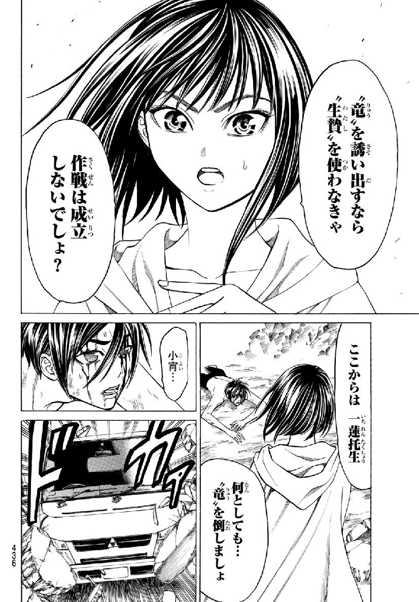 Kyoryuu Senki - Chapter 20 - Page 8