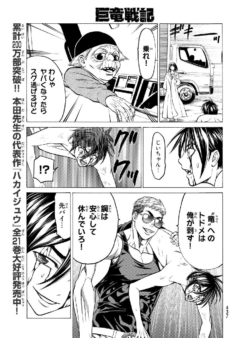 Kyoryuu Senki - Chapter 20 - Page 9