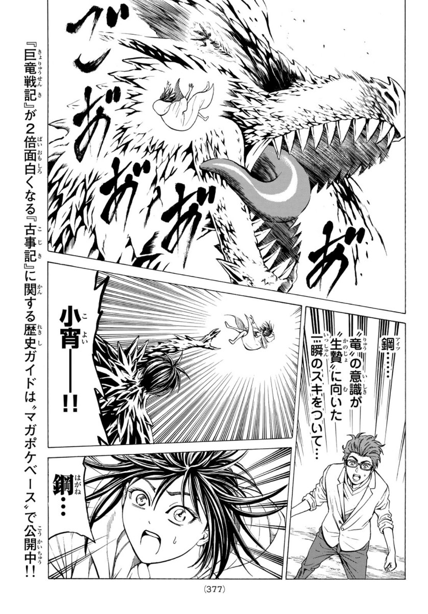 Kyoryuu Senki - Chapter 21 - Page 11