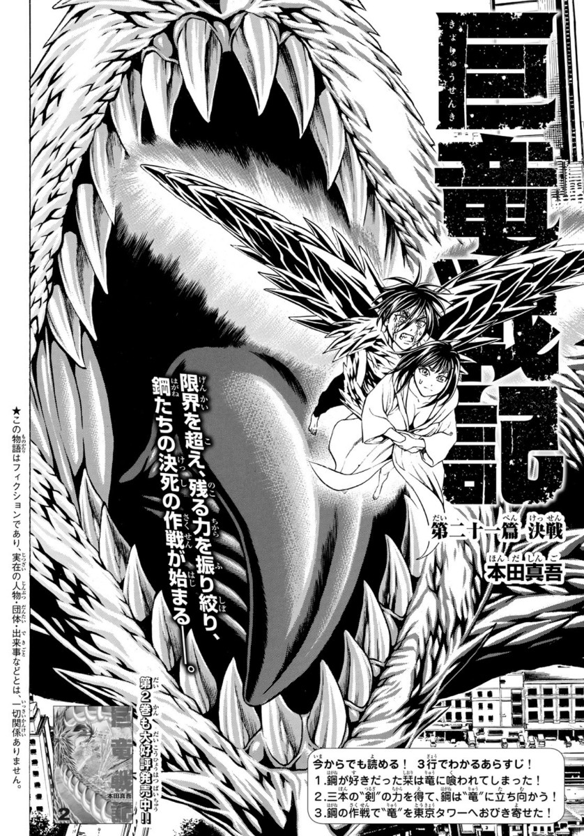 Kyoryuu Senki - Chapter 21 - Page 2