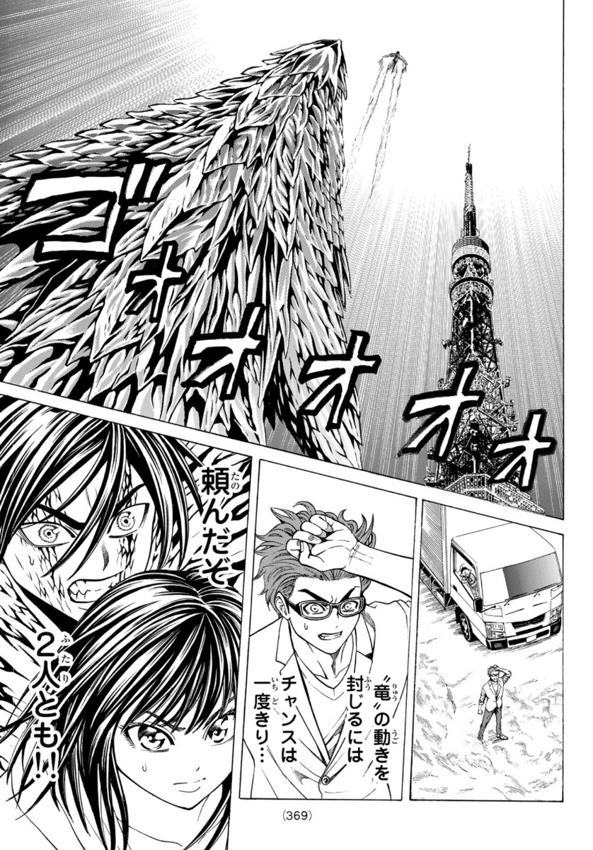 Kyoryuu Senki - Chapter 21 - Page 3