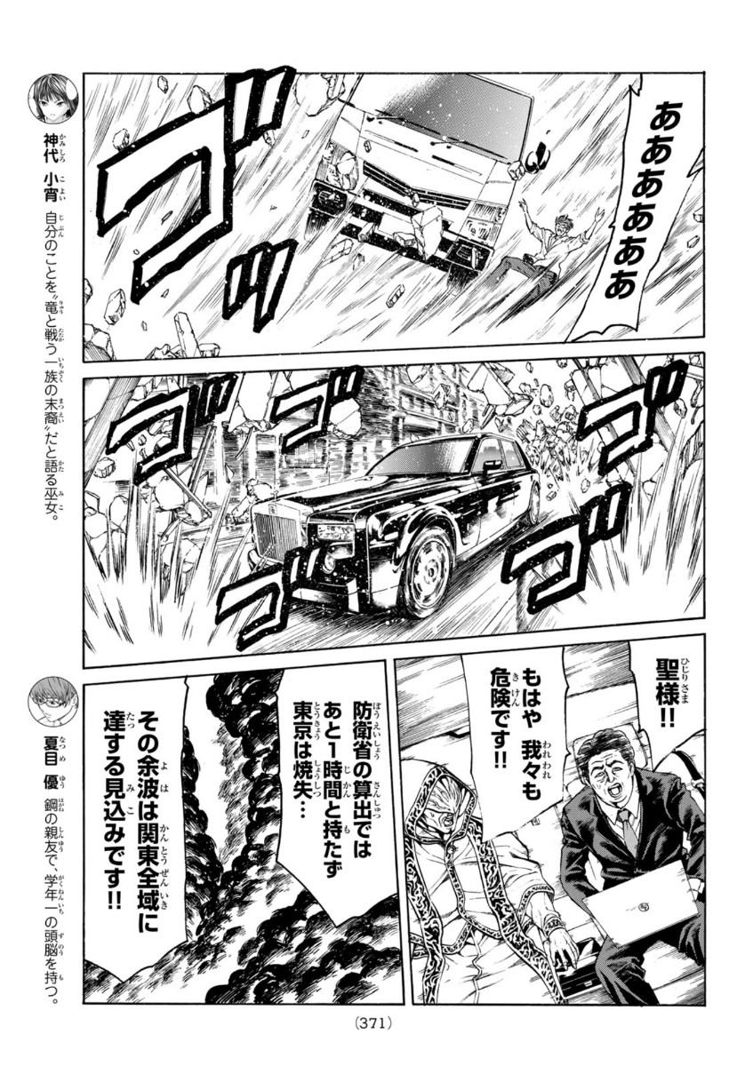 Kyoryuu Senki - Chapter 21 - Page 5