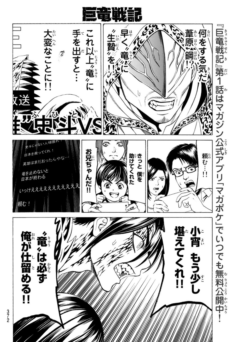 Kyoryuu Senki - Chapter 21 - Page 6