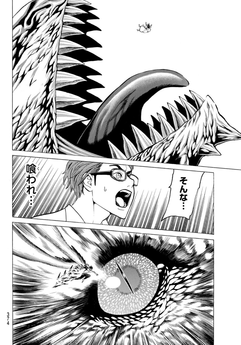 Kyoryuu Senki - Chapter 21 - Page 8