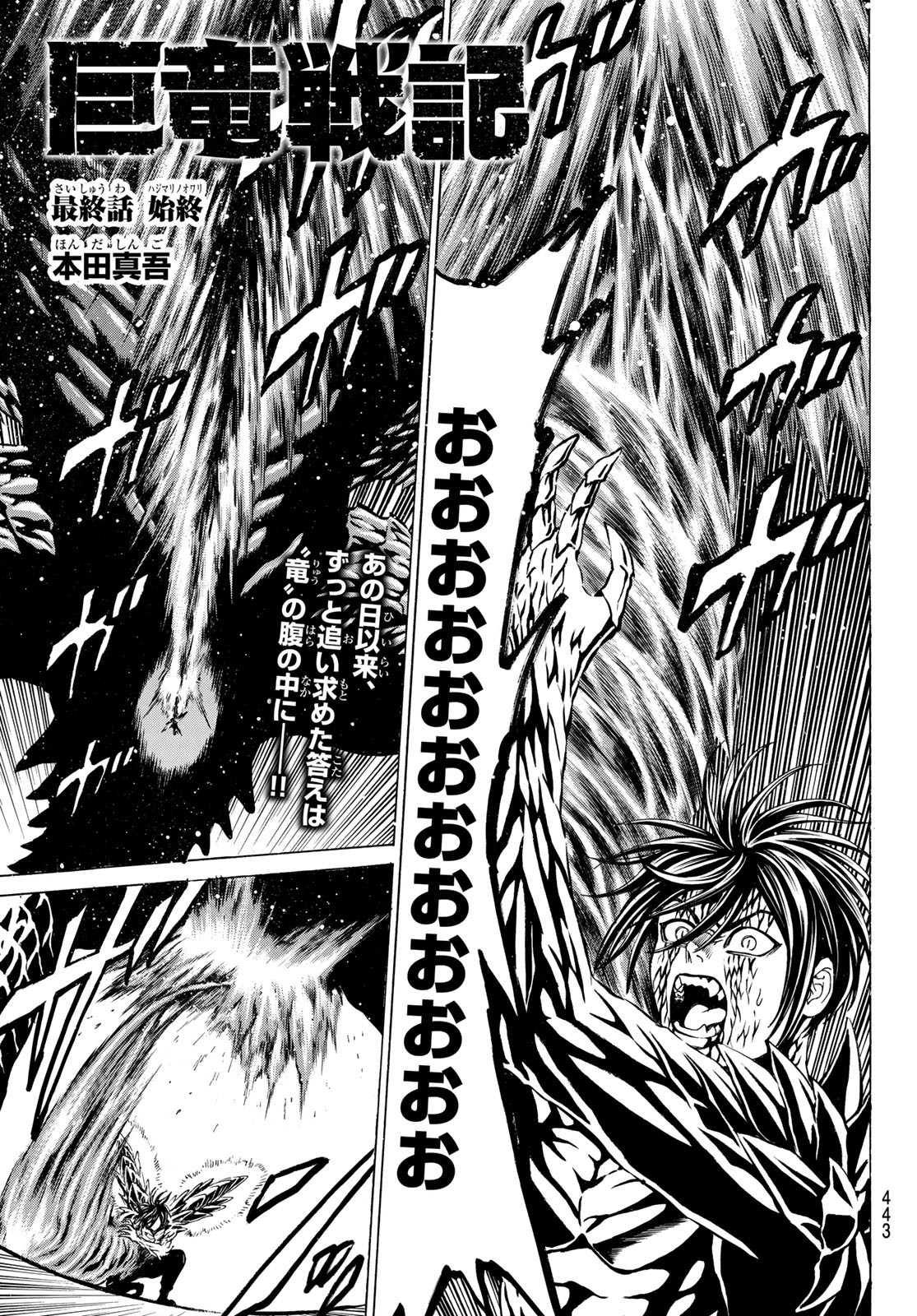 Kyoryuu Senki - Chapter 22 - Page 1